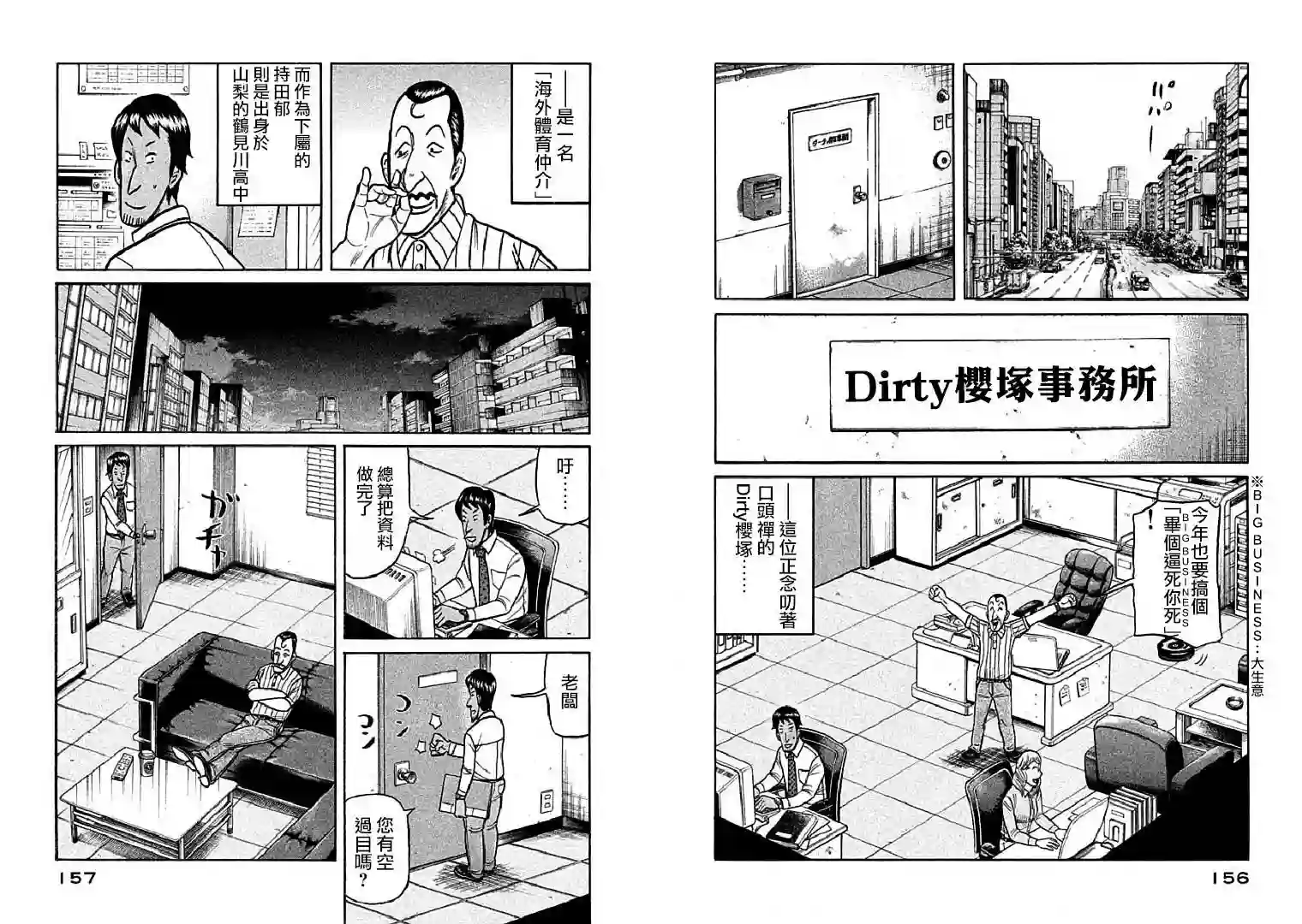 钱进球场第113话