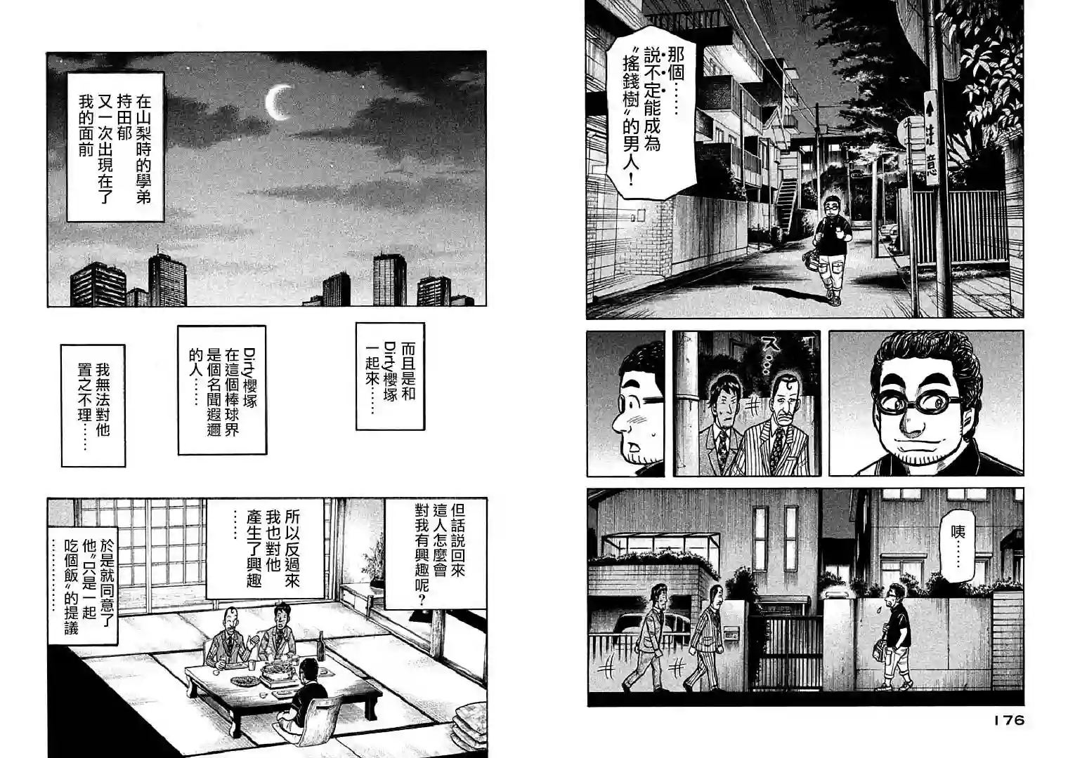 钱进球场第113话