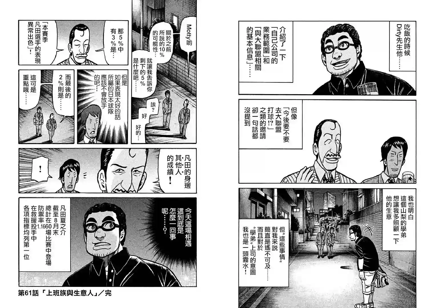 钱进球场第113话