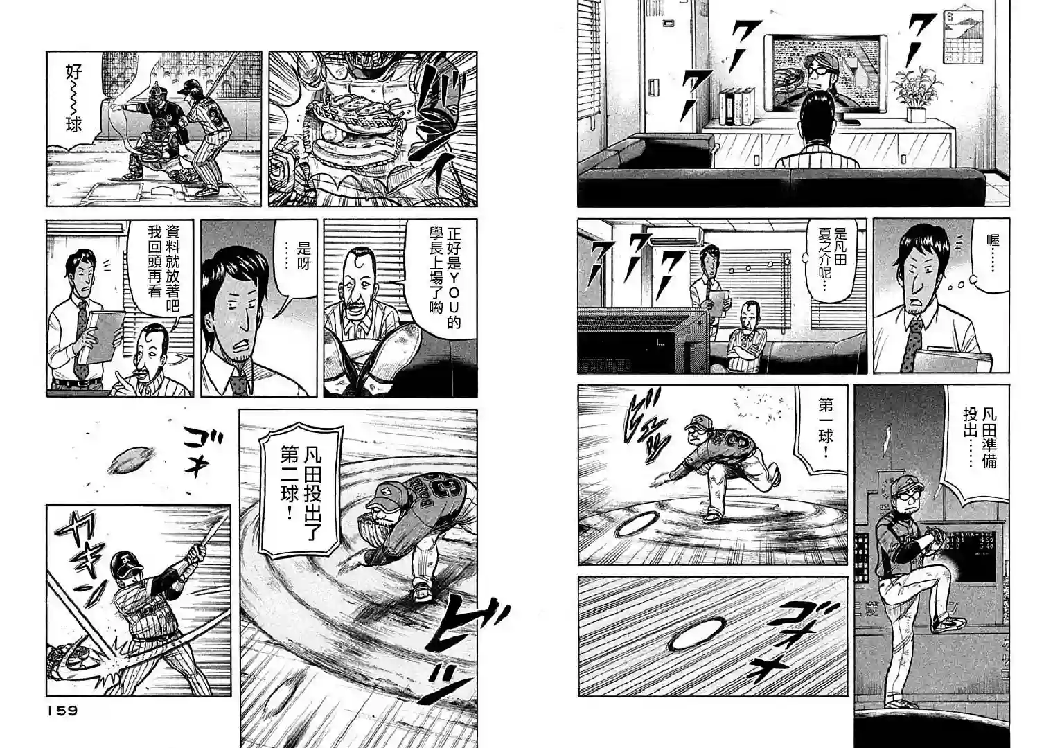 钱进球场第113话