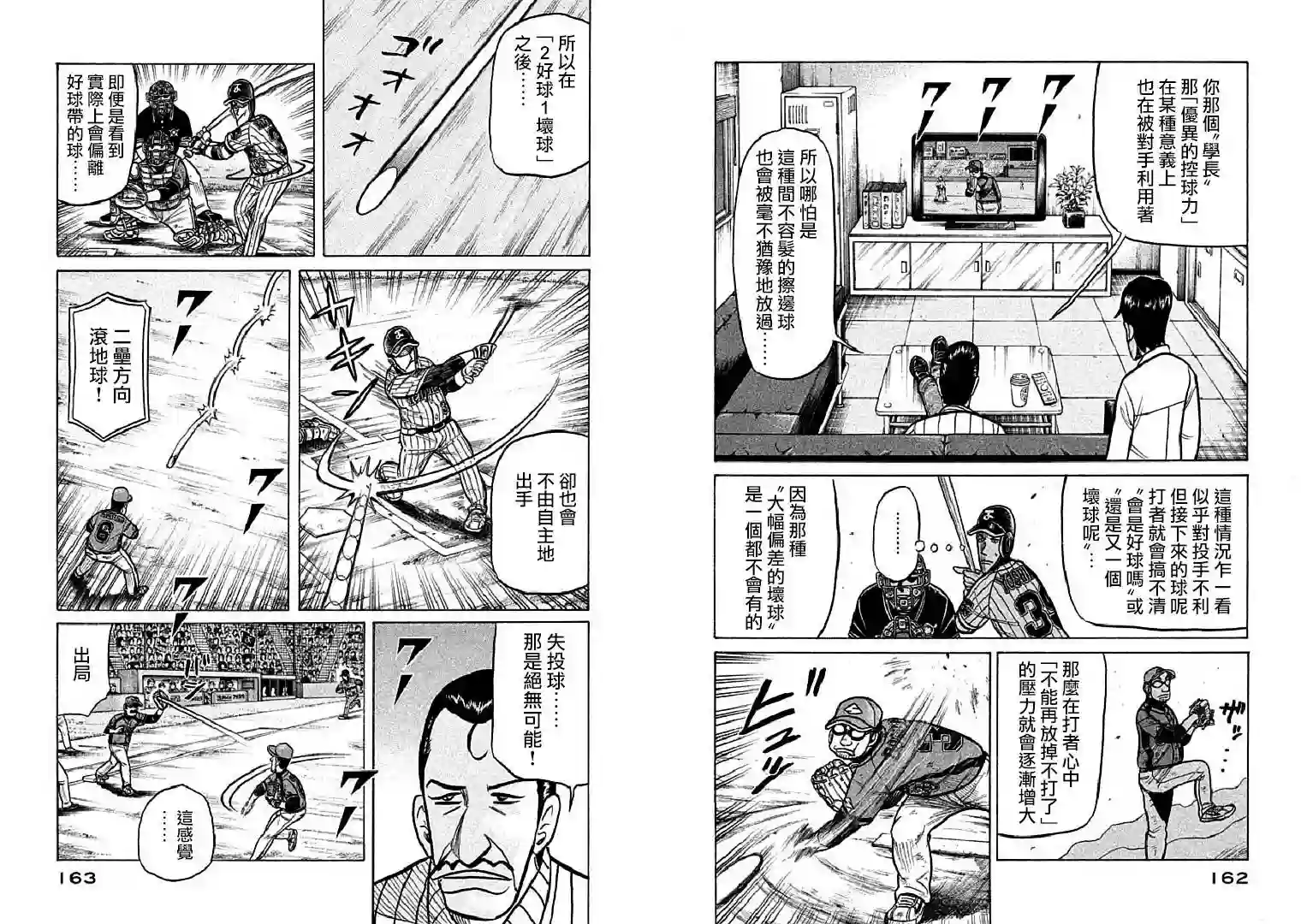 钱进球场第113话