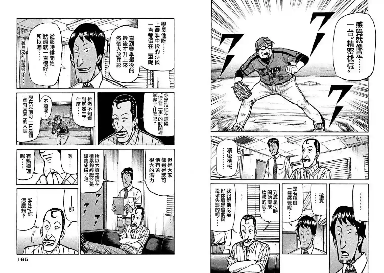 钱进球场第113话