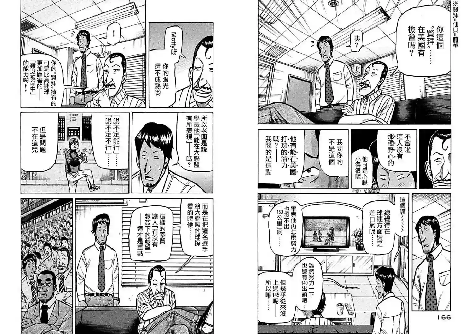 钱进球场第113话