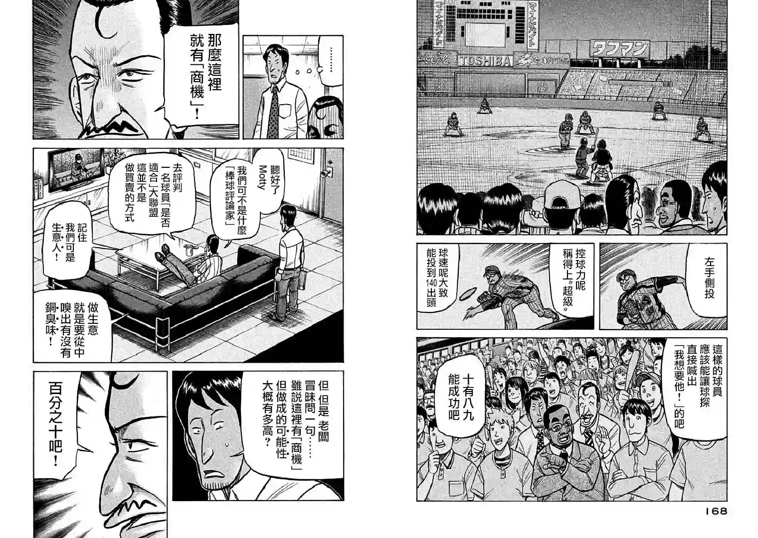 钱进球场第113话