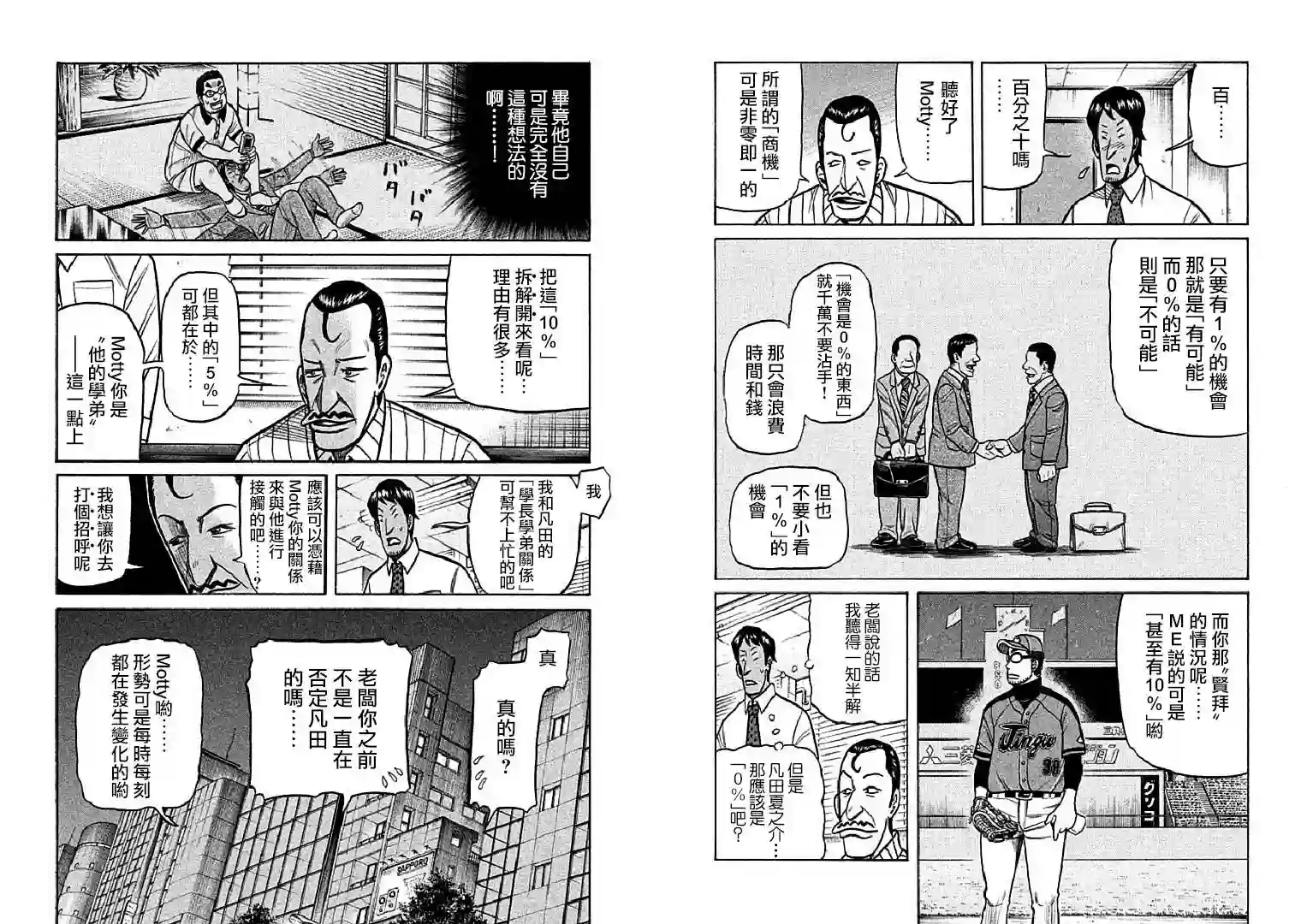 钱进球场第113话