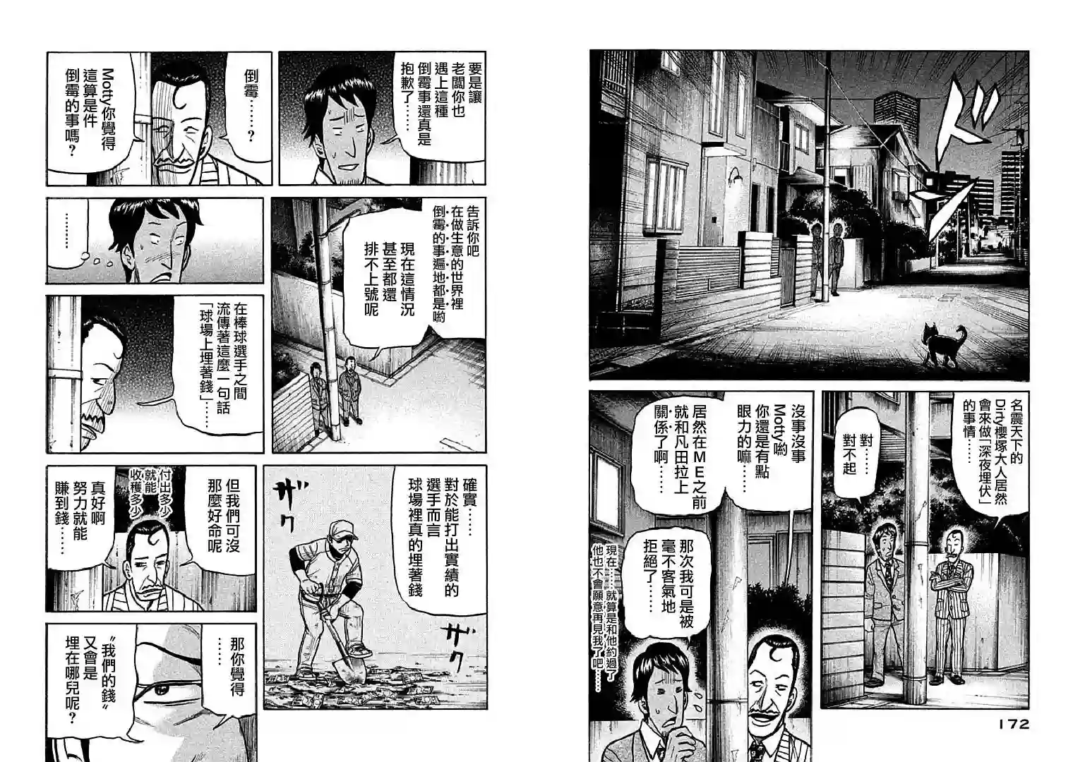 钱进球场第113话