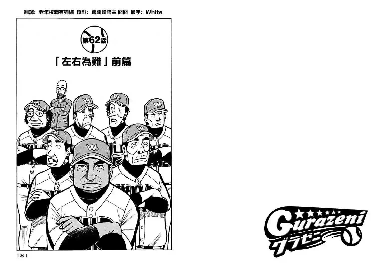 钱进球场第114话