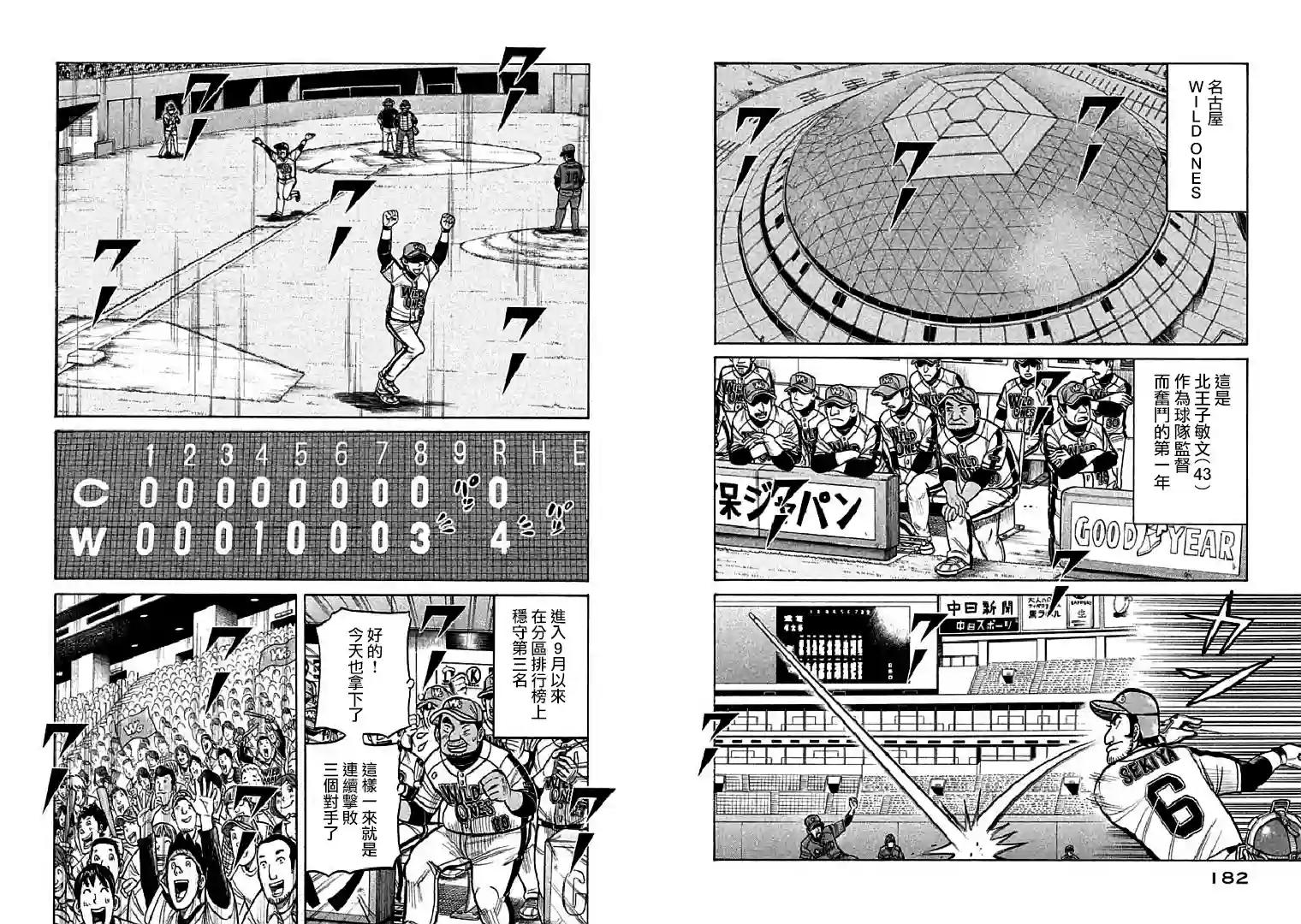 钱进球场第114话