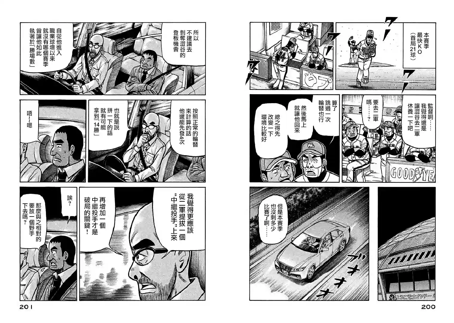 钱进球场第114话