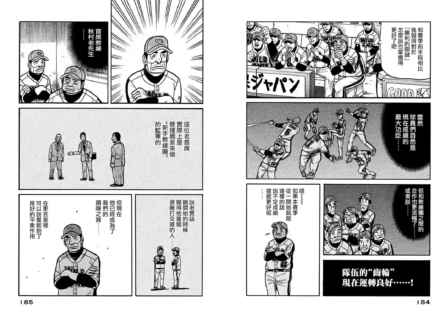 钱进球场第114话