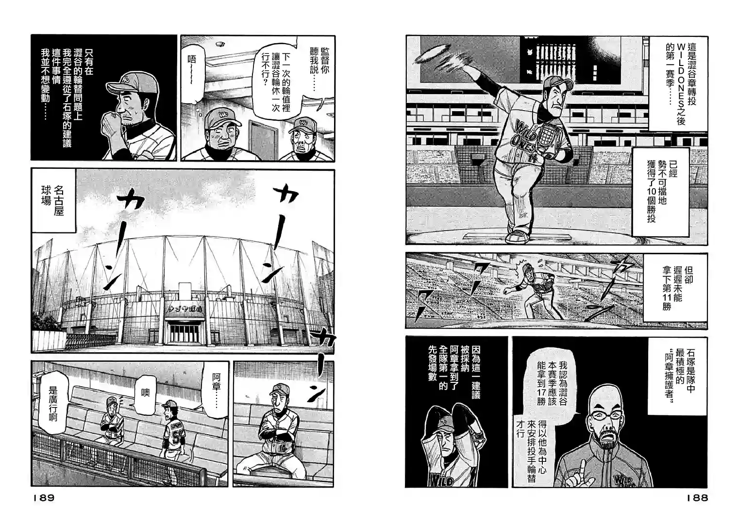 钱进球场第114话