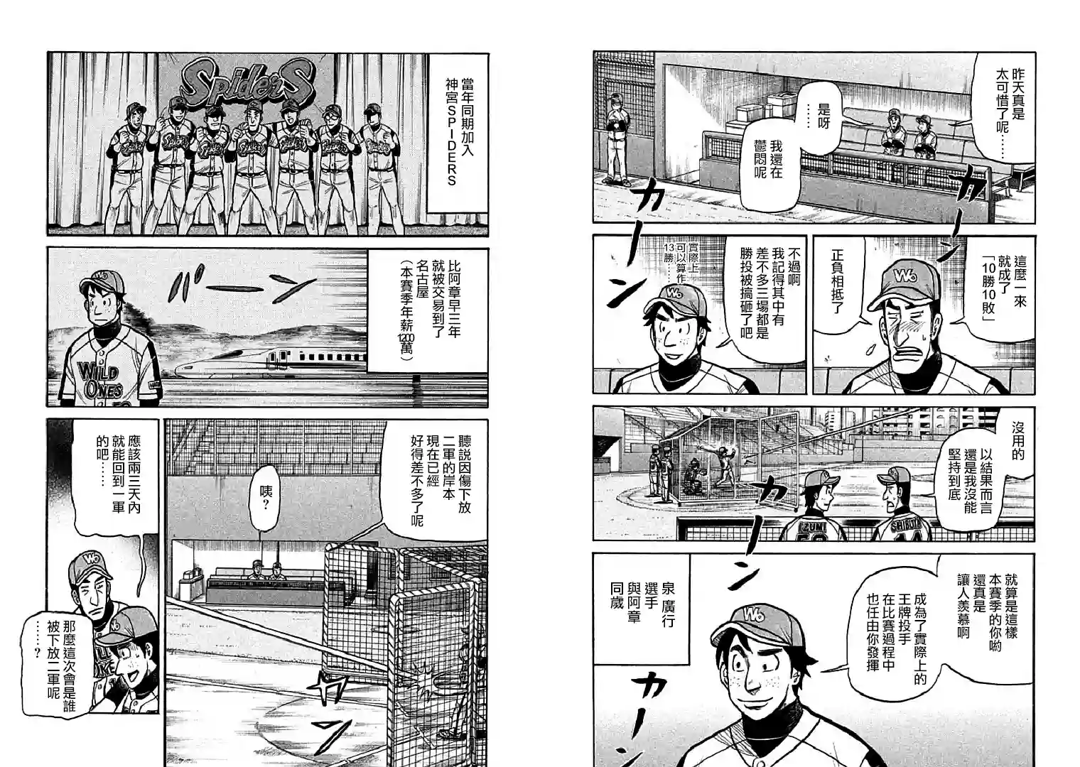 钱进球场第114话