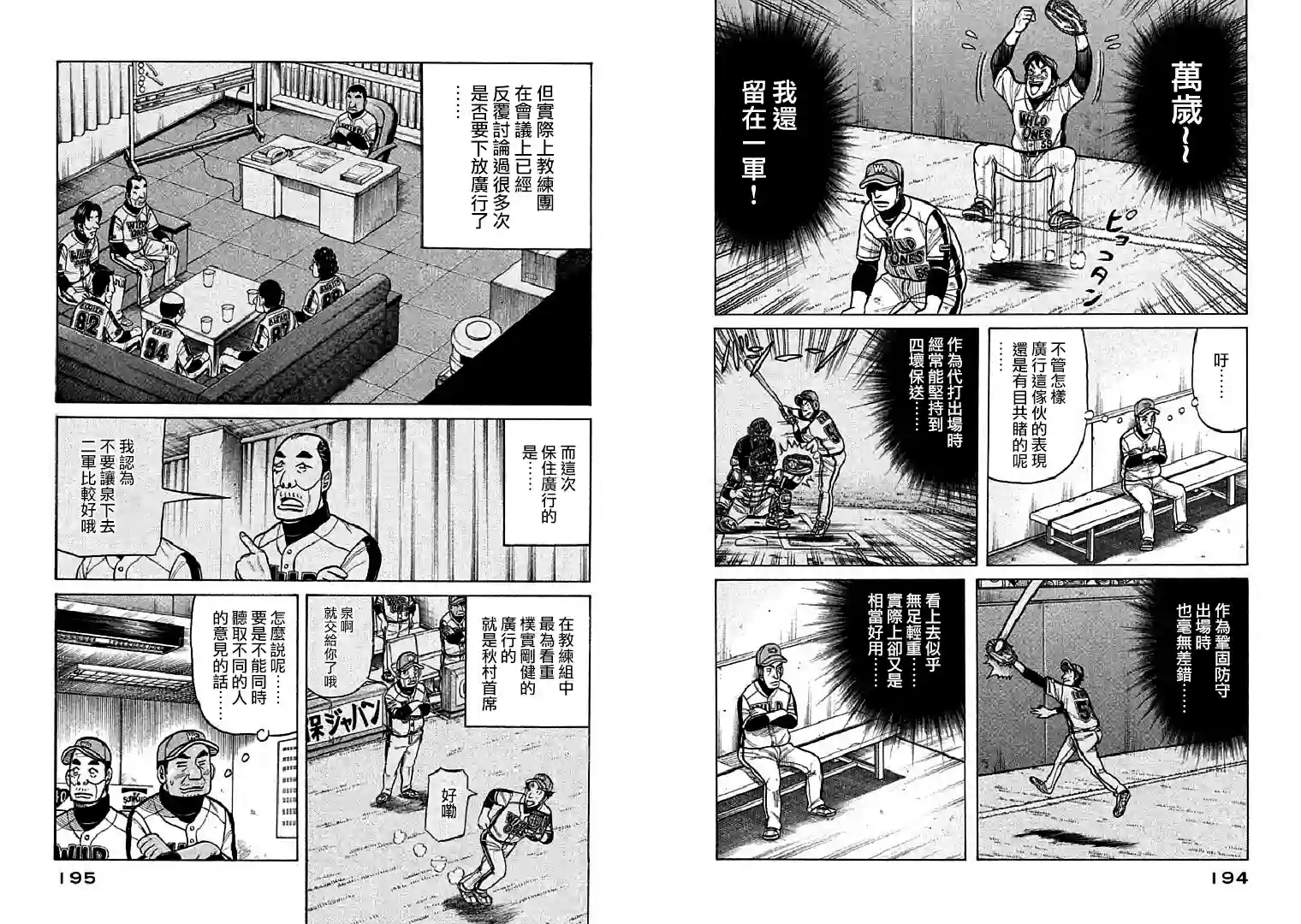 钱进球场第114话