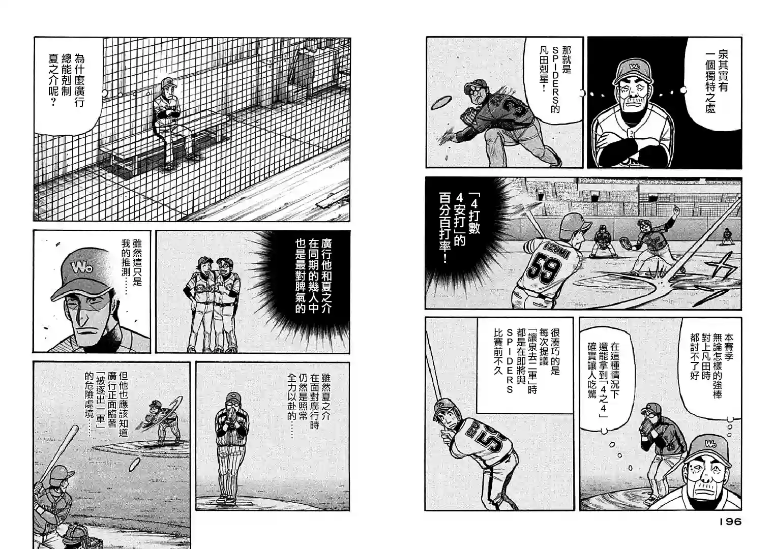 钱进球场第114话