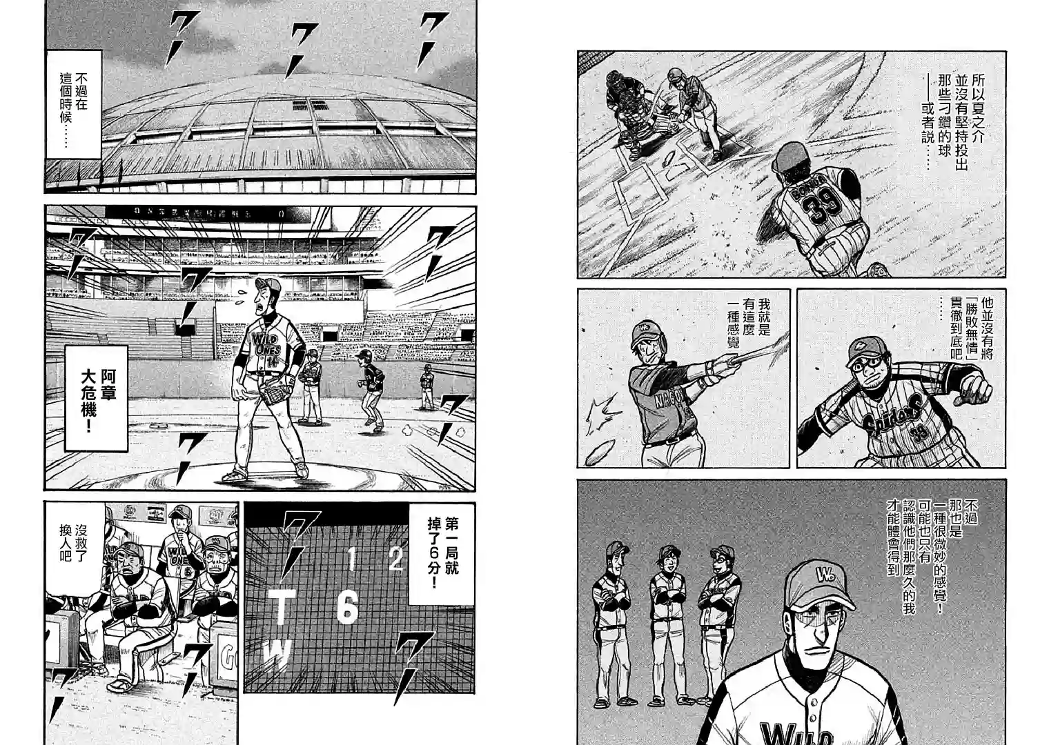 钱进球场第114话