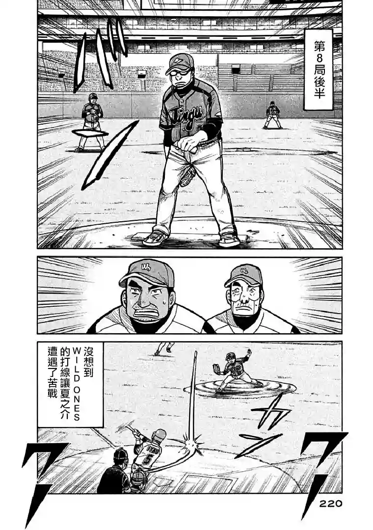 钱进球场第115话