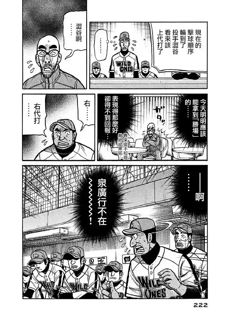 钱进球场第115话
