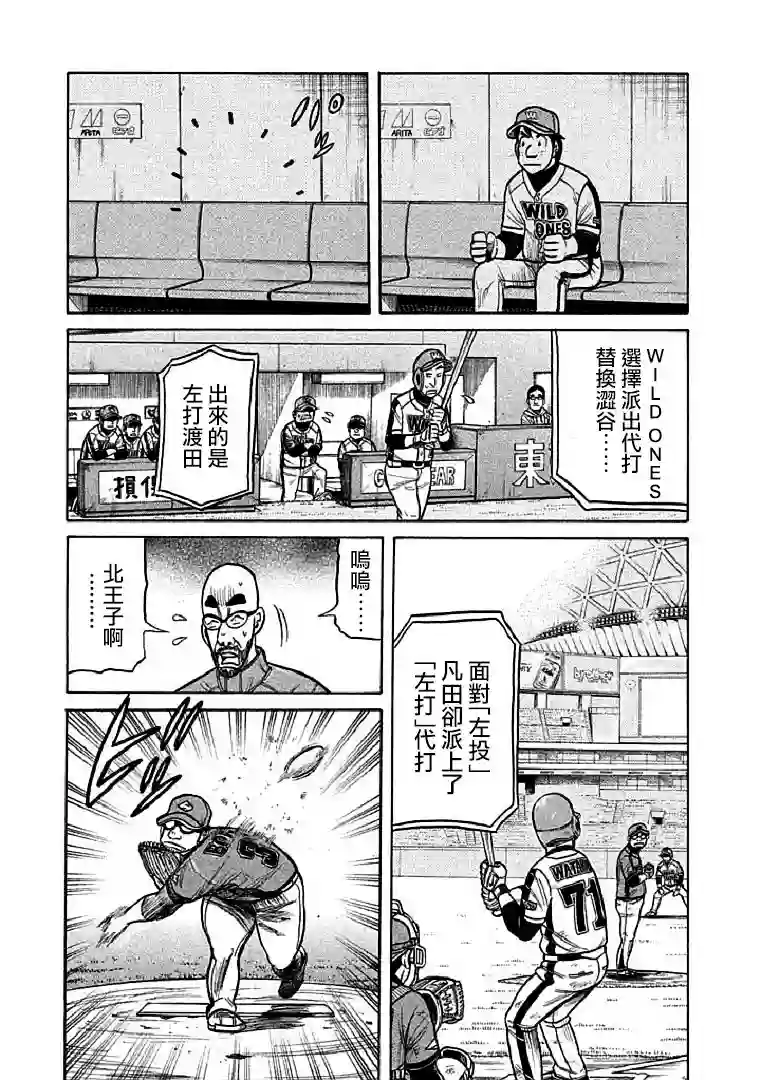 钱进球场第115话