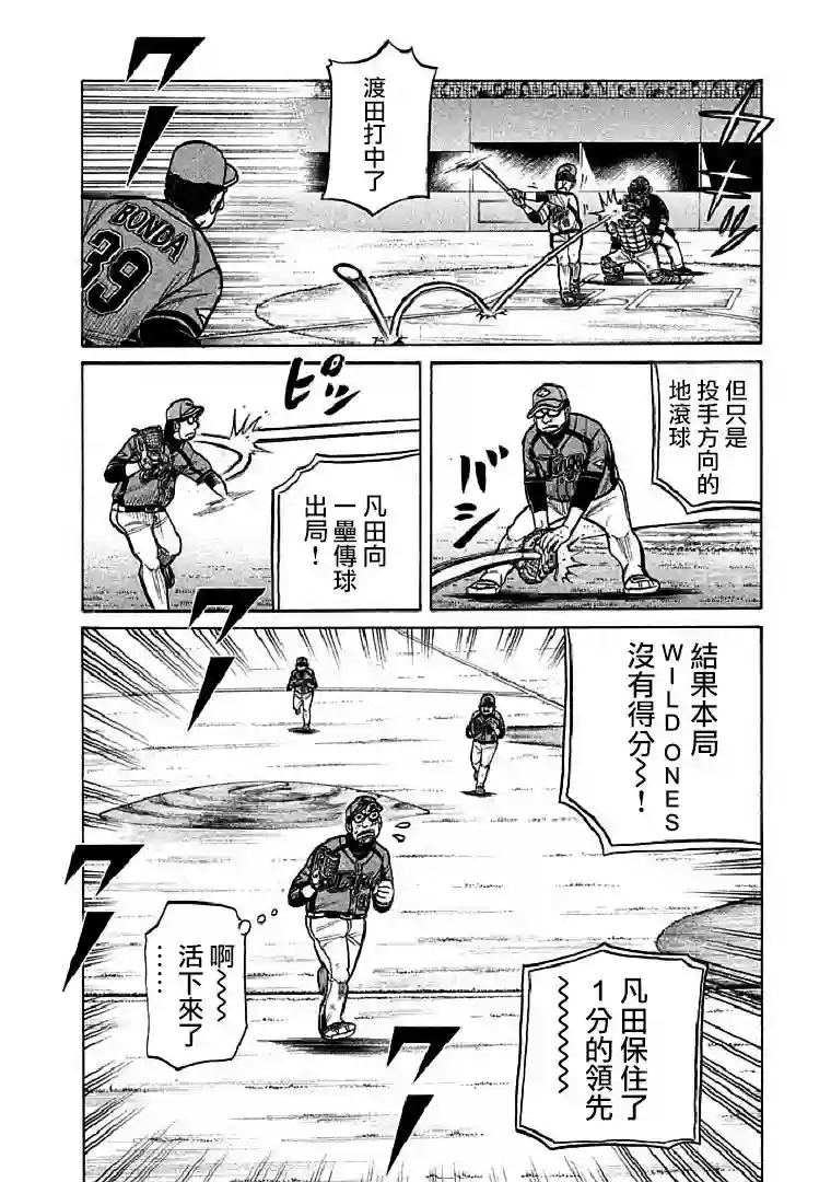 钱进球场第115话