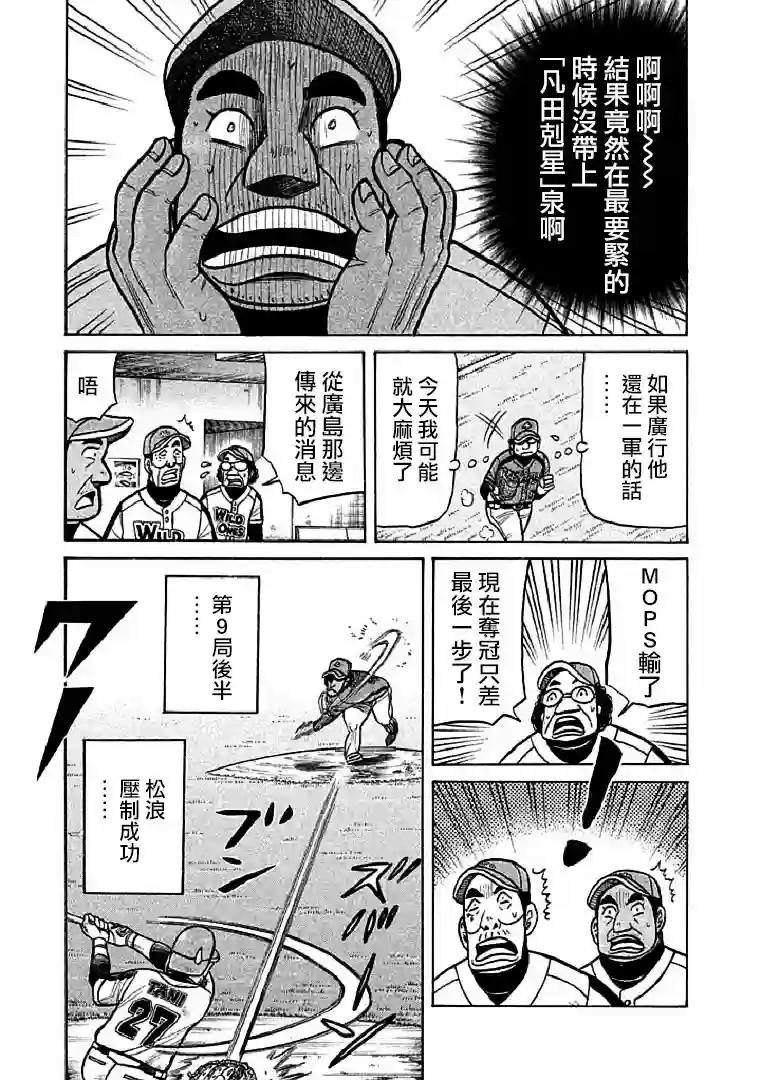 钱进球场第115话