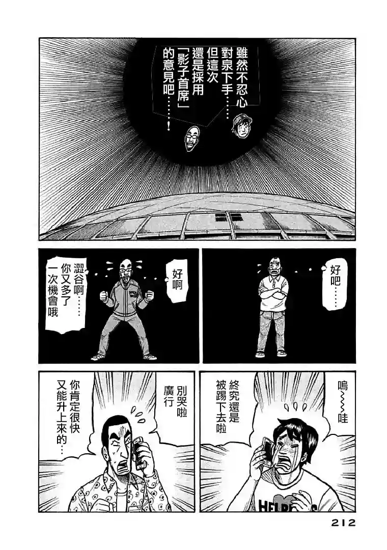 钱进球场第115话