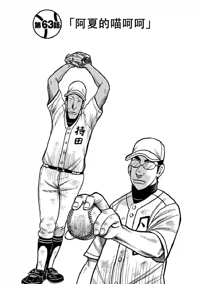 钱进球场第116话