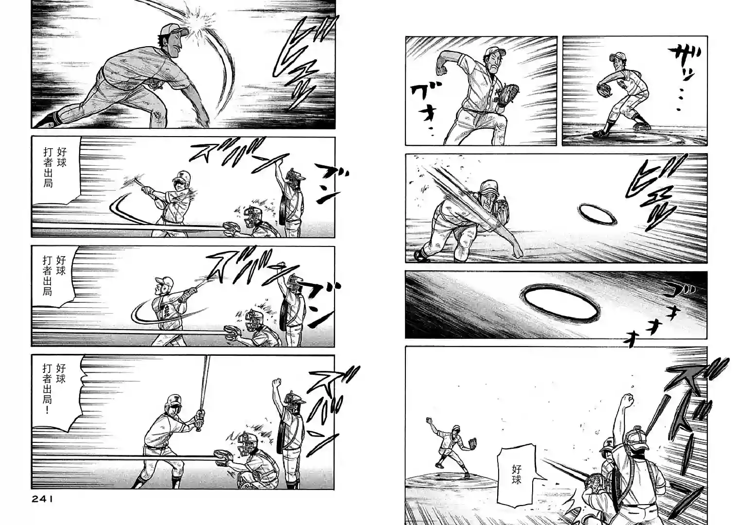 钱进球场第116话