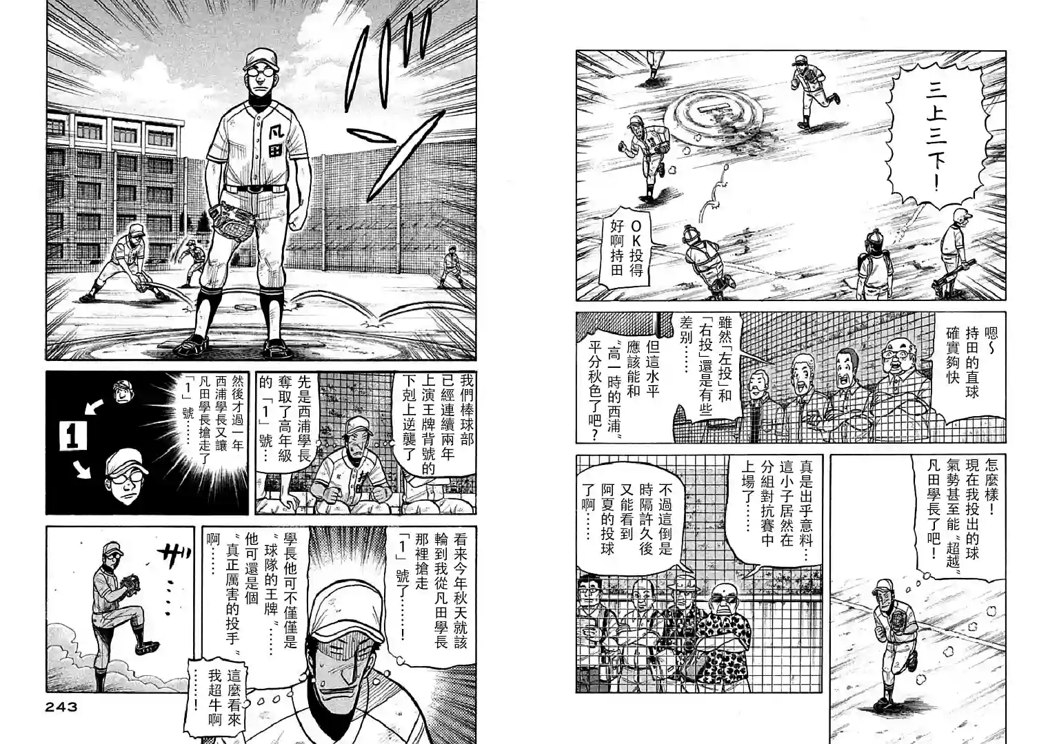 钱进球场第116话