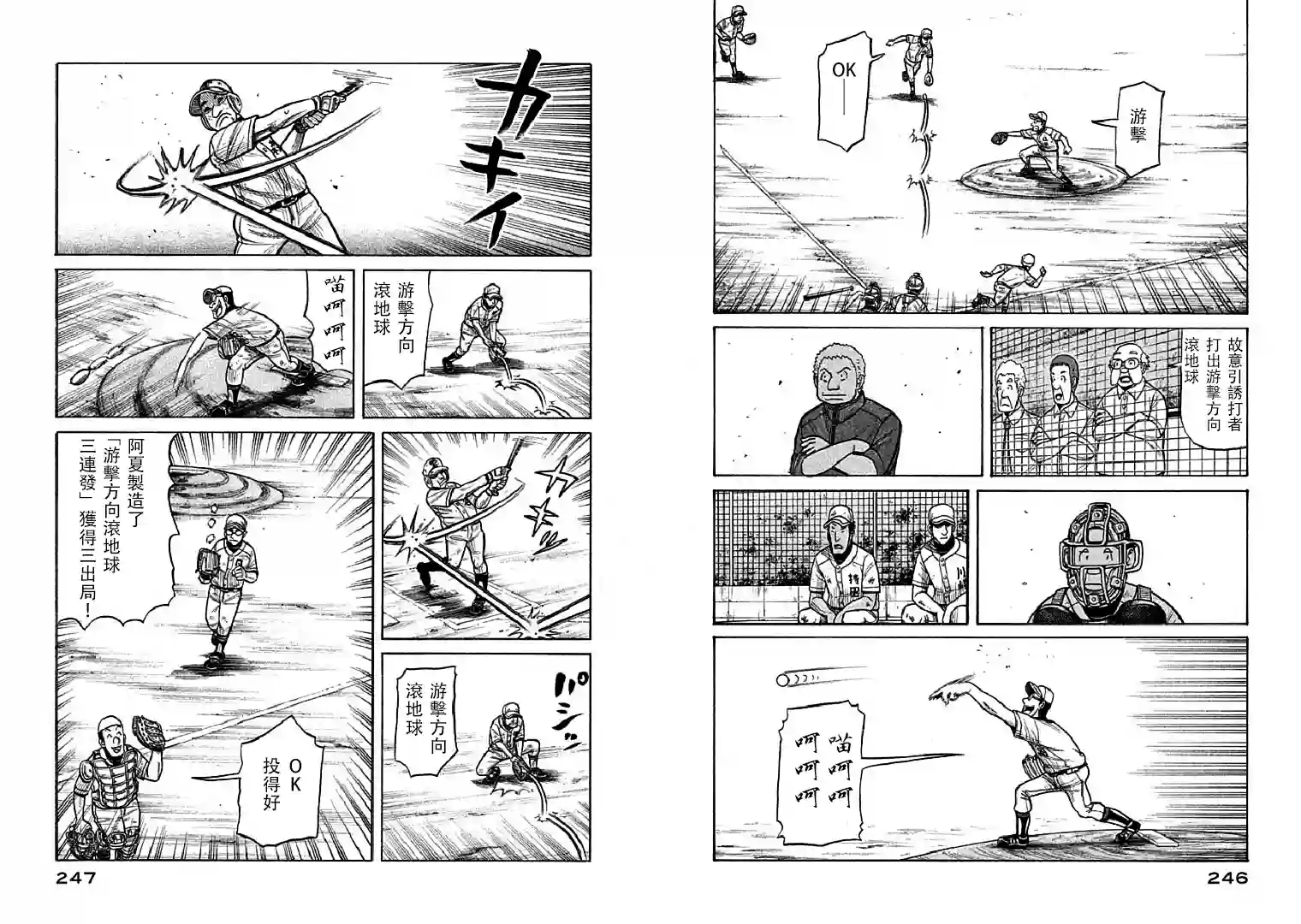 钱进球场第116话