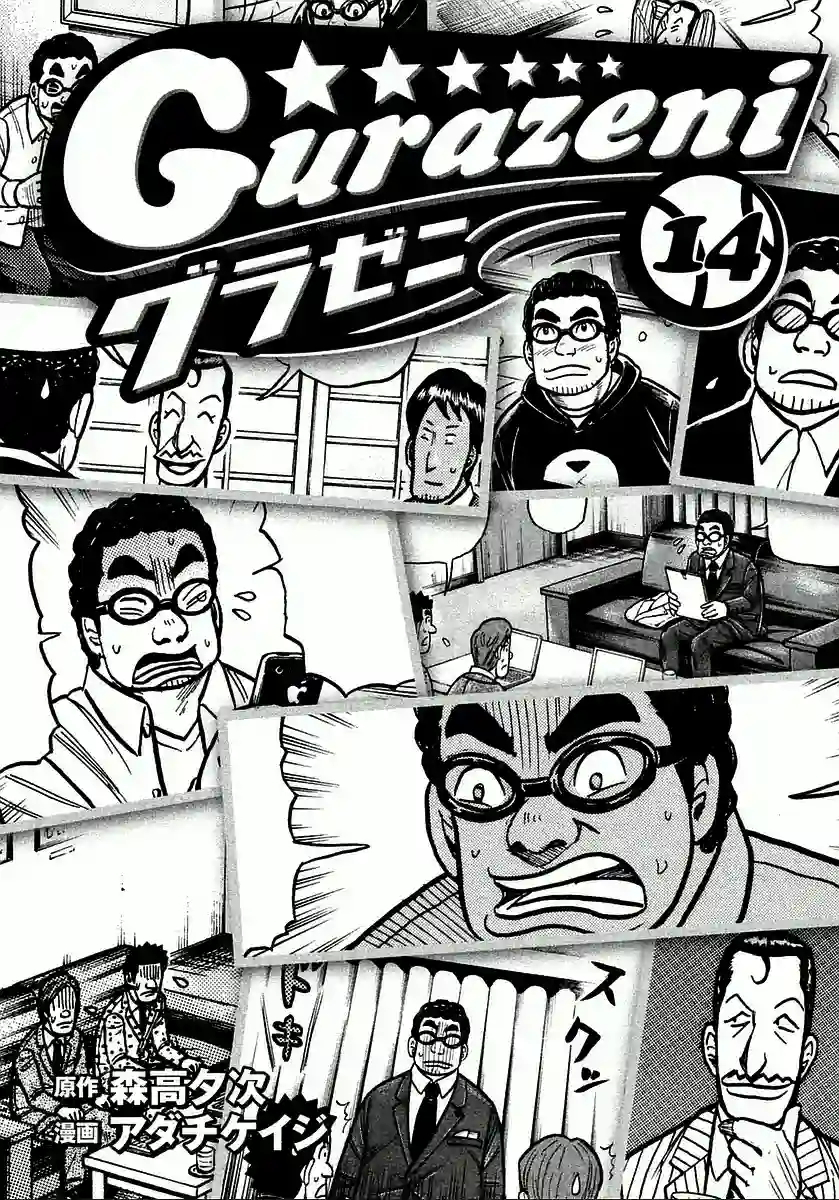 钱进球场第117话