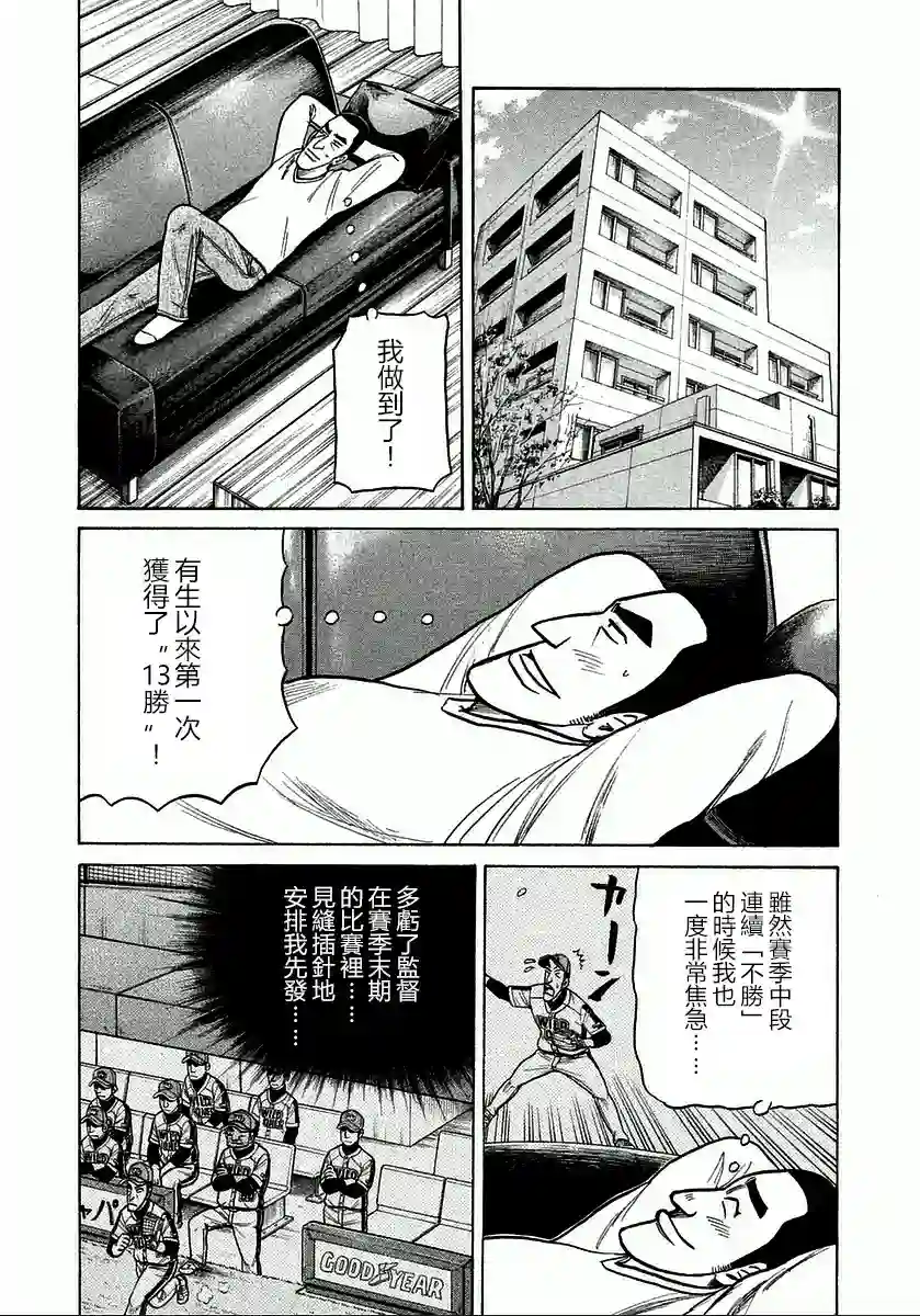 钱进球场第117话
