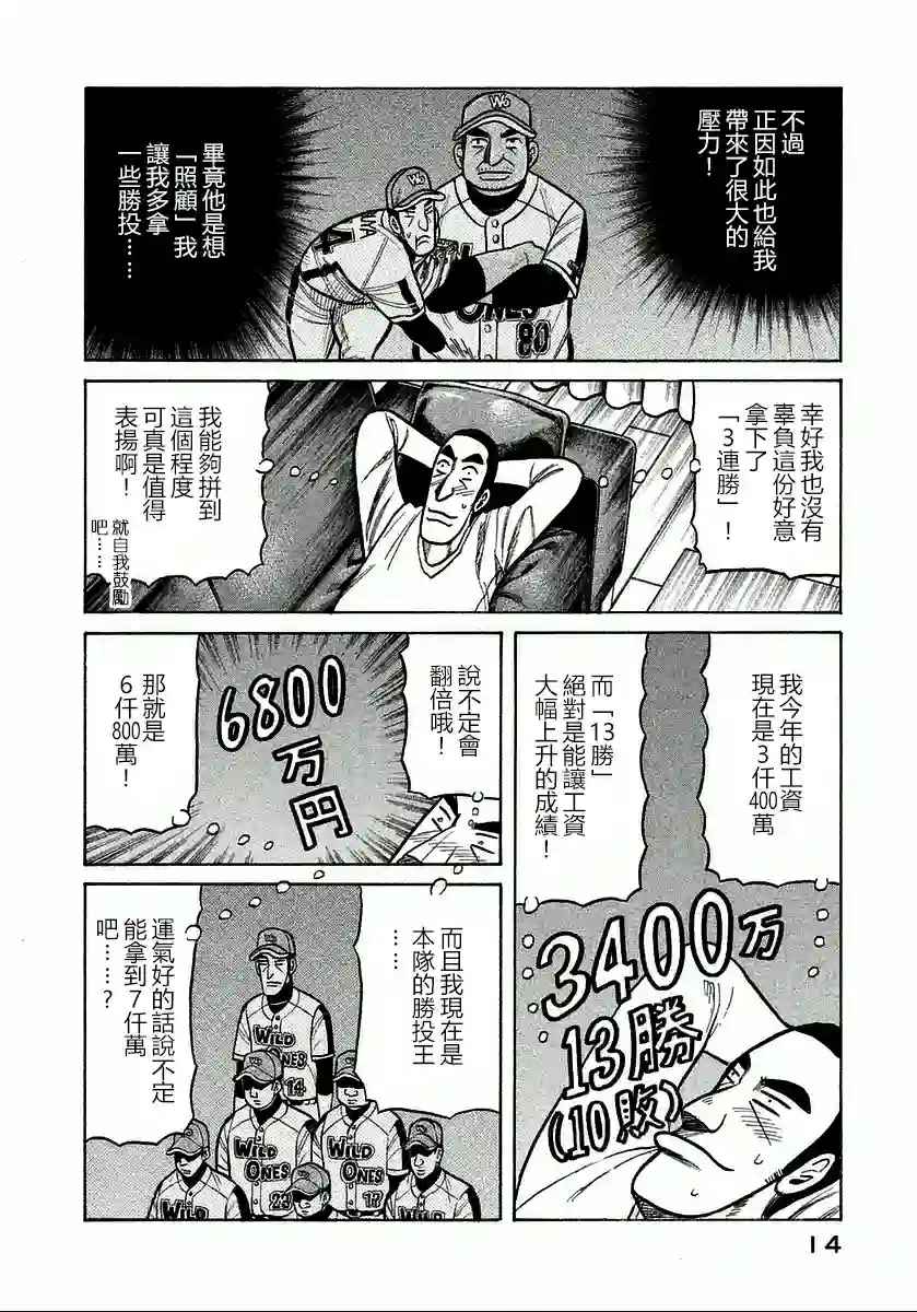钱进球场第117话