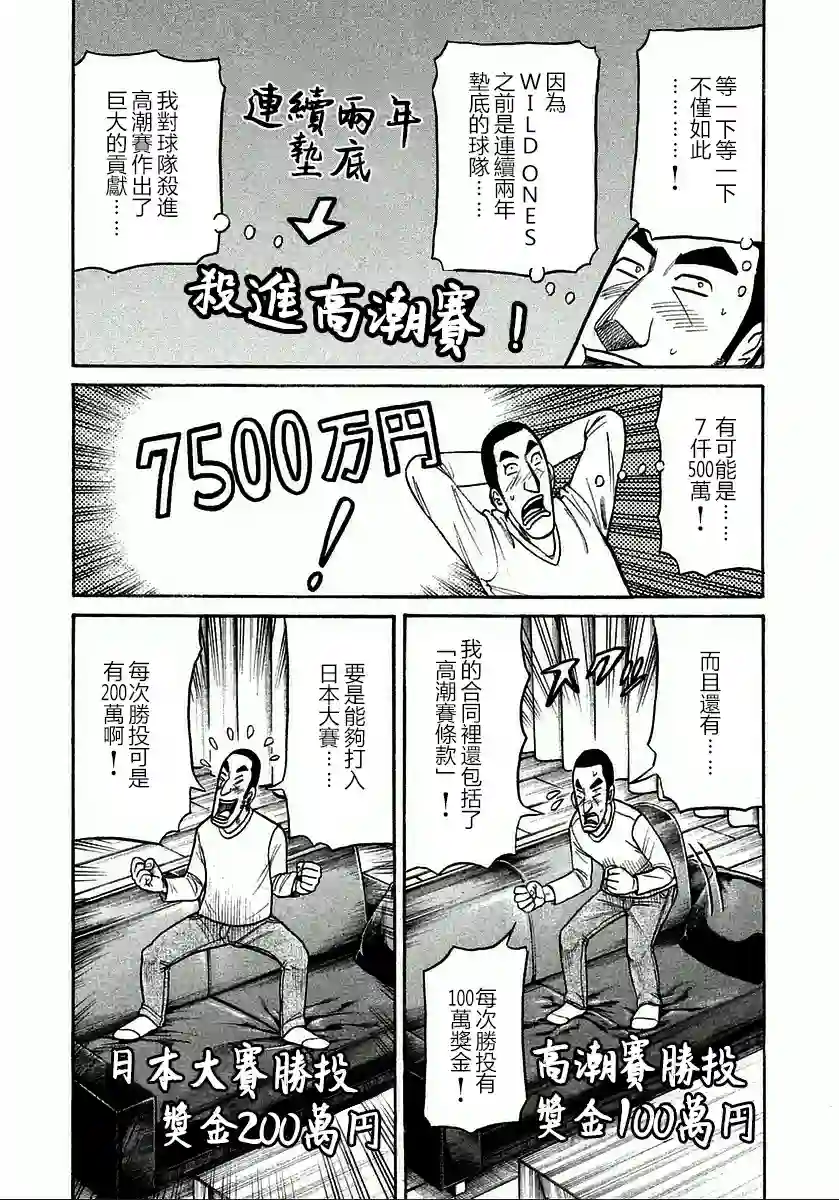 钱进球场第117话