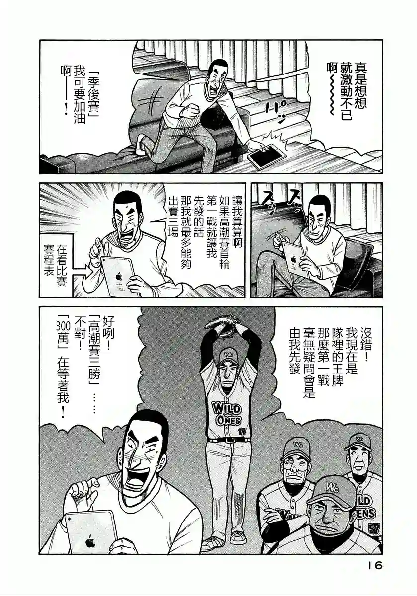 钱进球场第117话