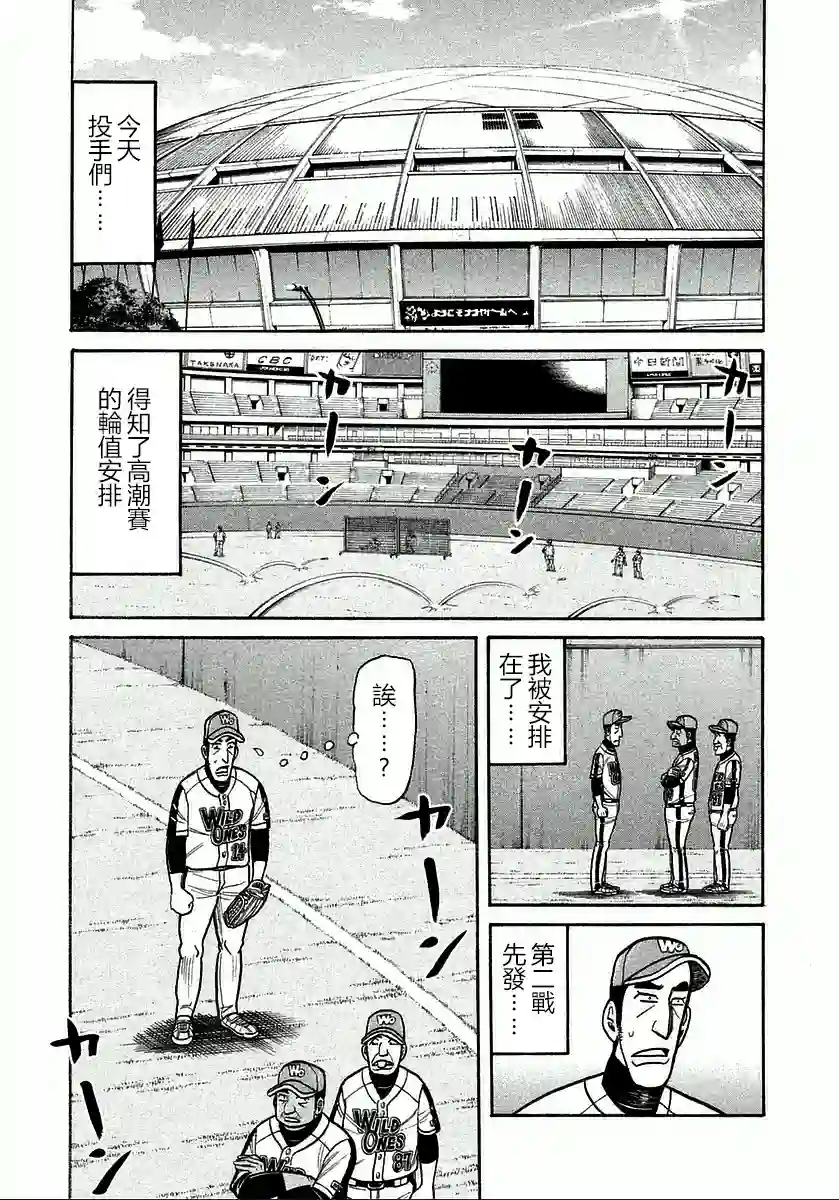 钱进球场第117话