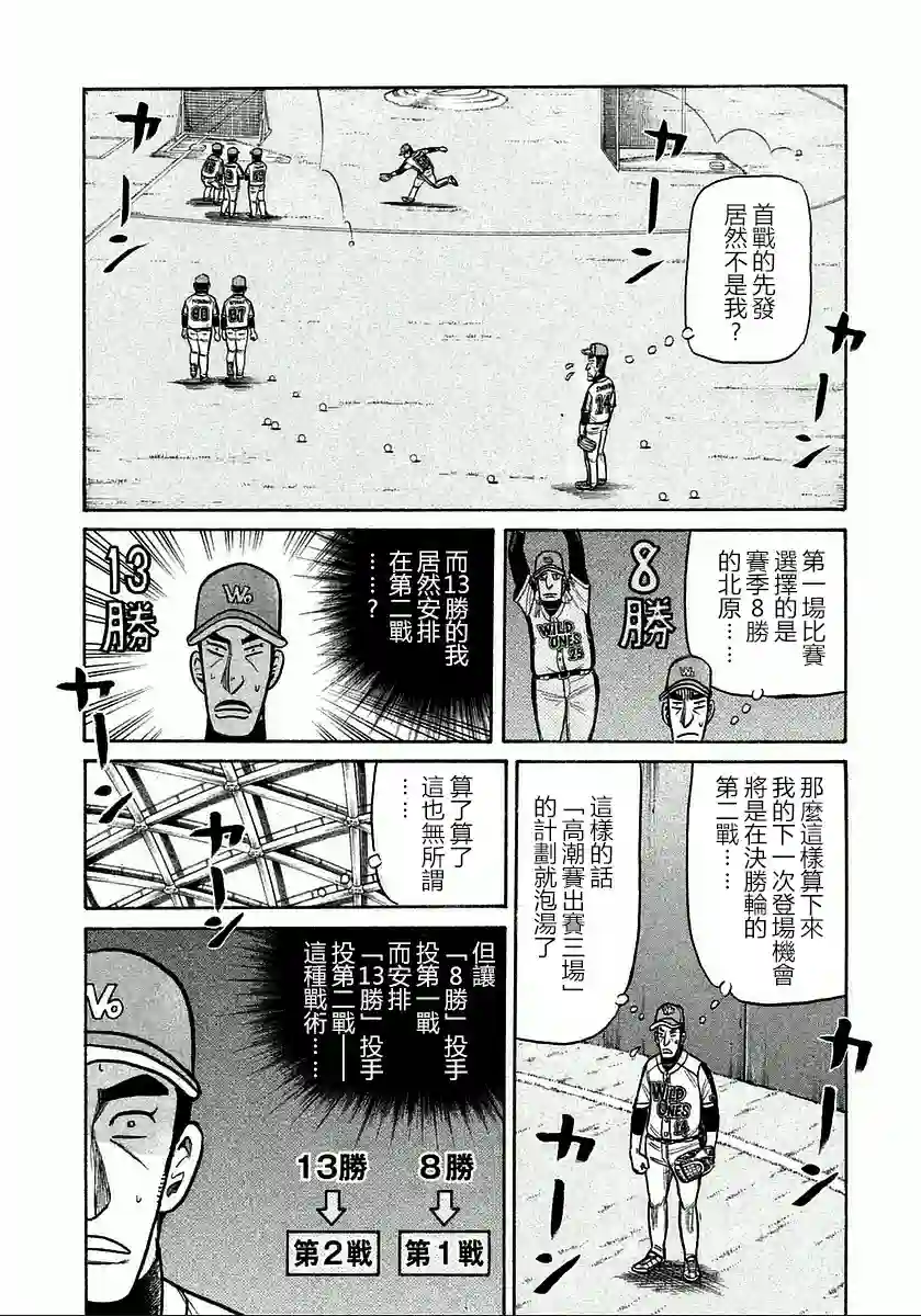 钱进球场第117话