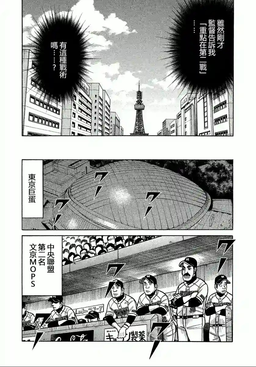 钱进球场第117话