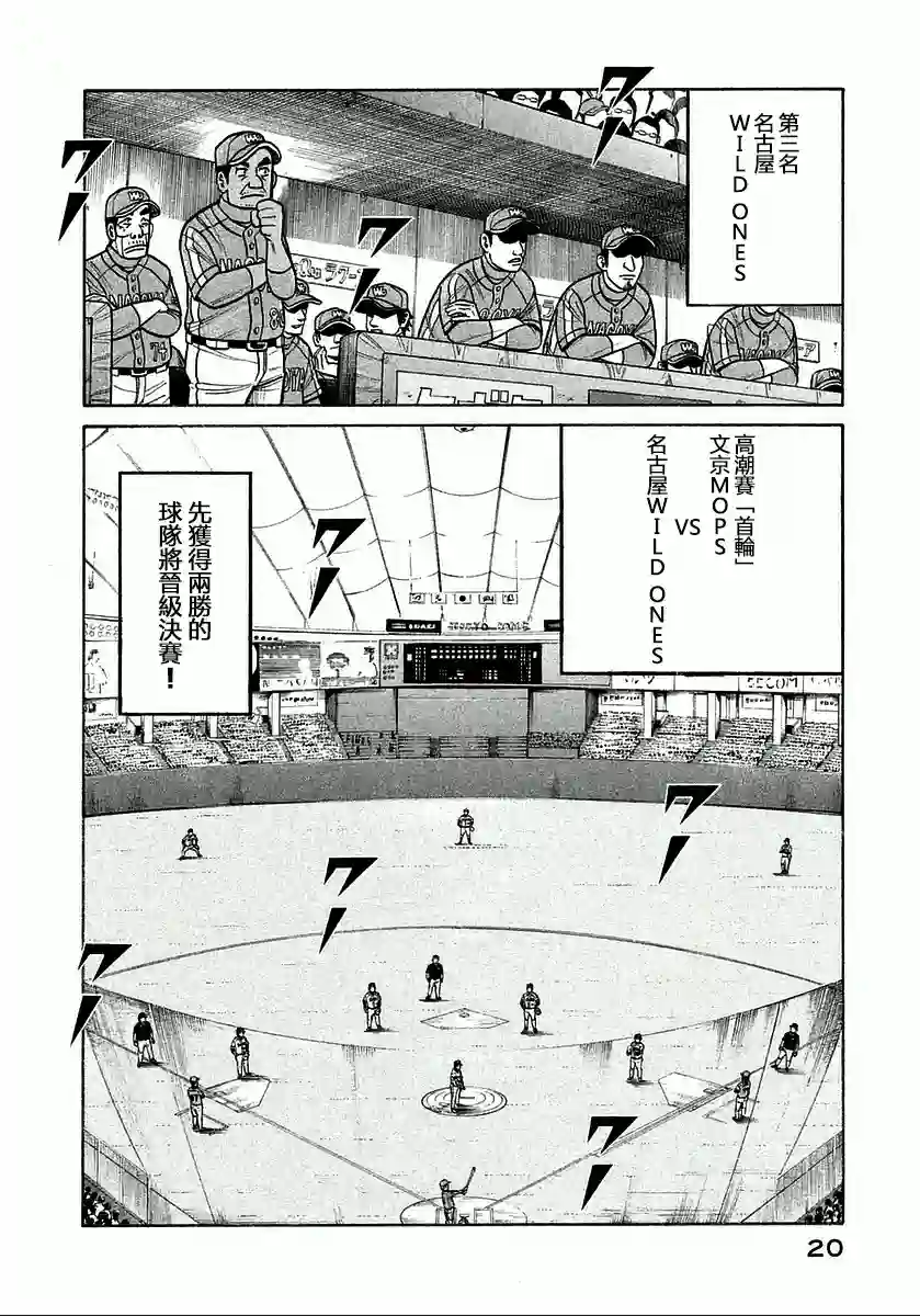 钱进球场第117话