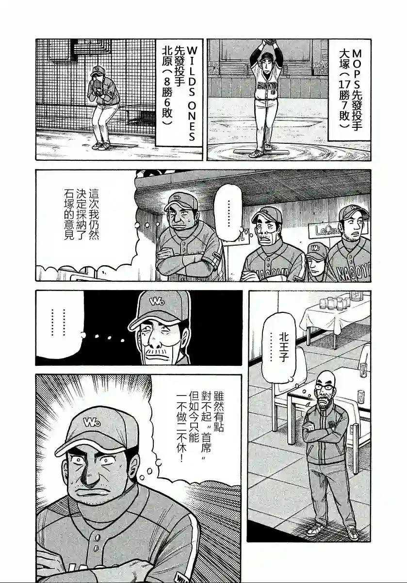 钱进球场第117话