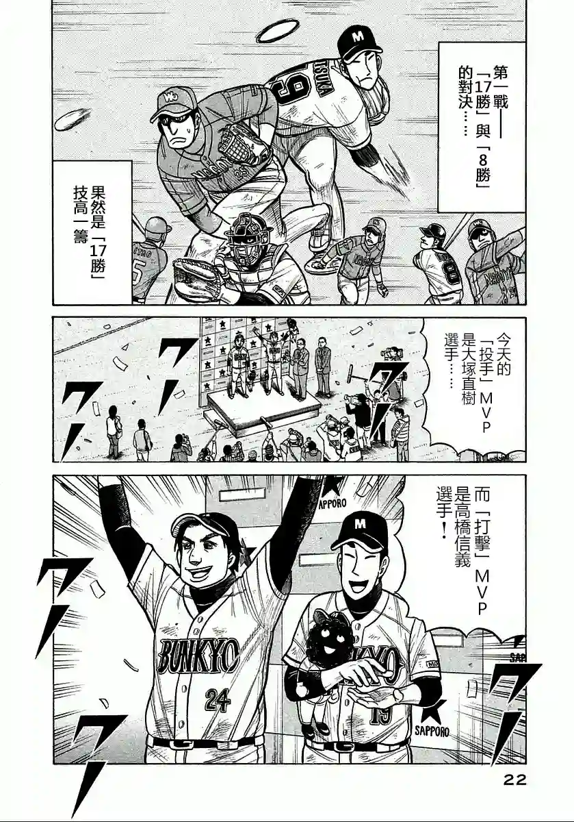 钱进球场第117话