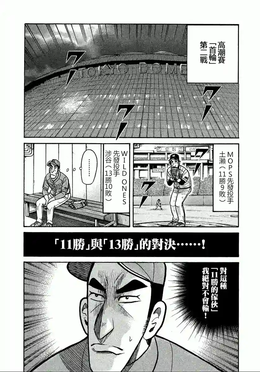 钱进球场第117话