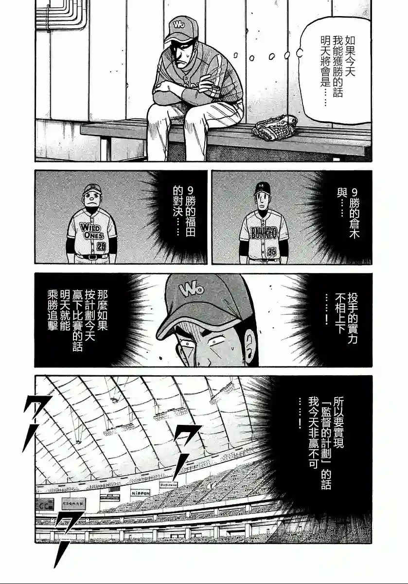 钱进球场第117话