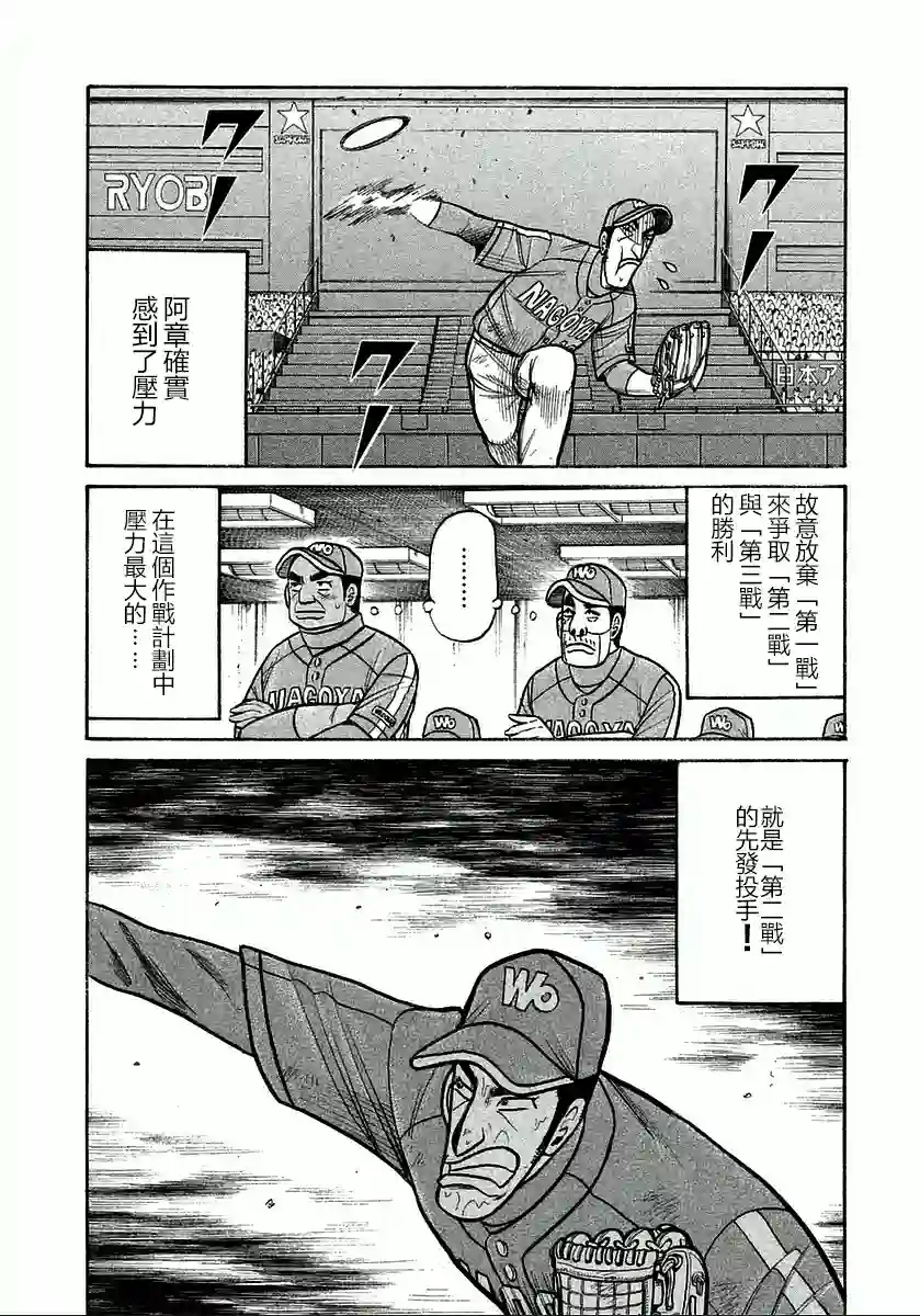 钱进球场第117话