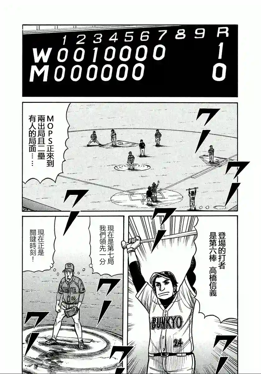 钱进球场第117话