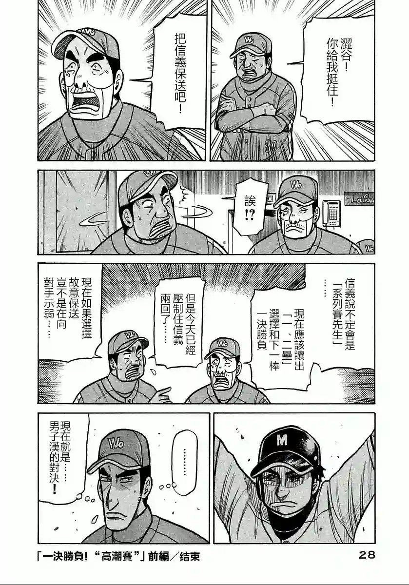 钱进球场第117话