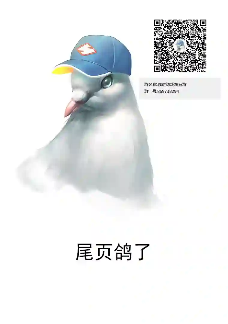 钱进球场第117话