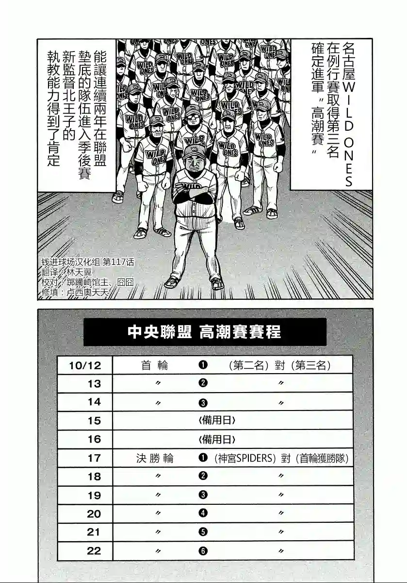 钱进球场第117话