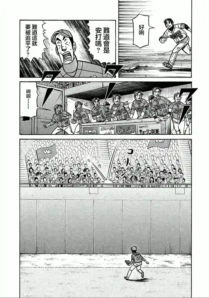 钱进球场第118话