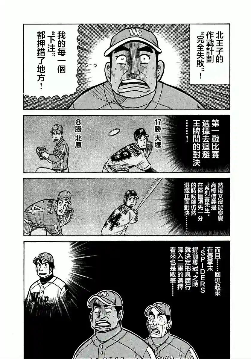 钱进球场第118话