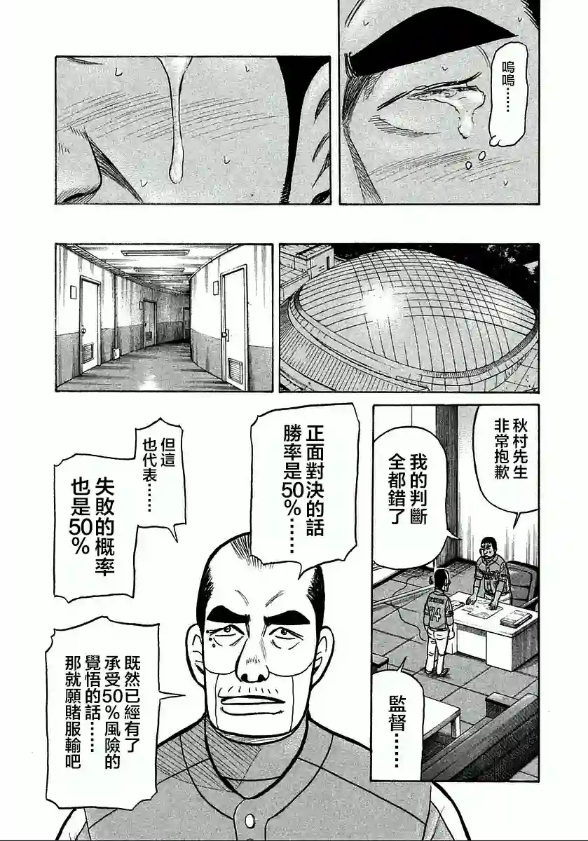 钱进球场第118话